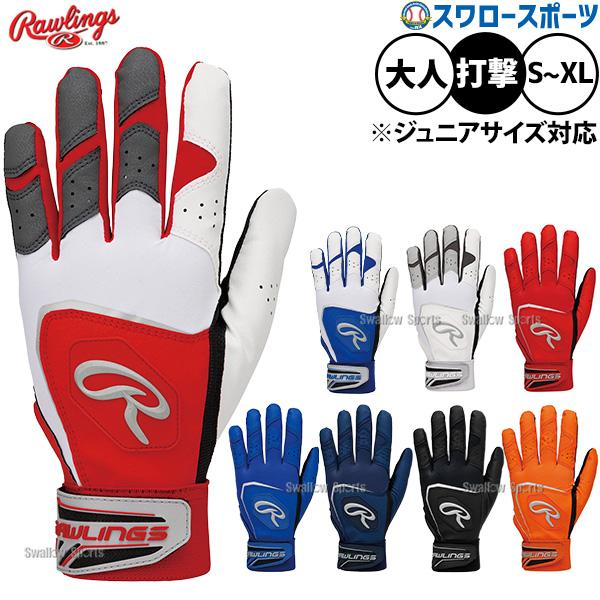 ●商品名：野球 ローリングス  バッティンググローブ バッティング手袋 打者用 打撃用 両手用 ハイパーグリップ 大人用 一般用 少年用 ジュニア用 子供用 EBG26S01 Rawlings 野球用品 スワロースポーツ●両手用●サイズ：J...
