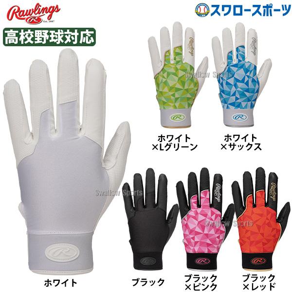 ●商品名：野球 ローリングス 手袋 守備用 ウィザード フィールドグラブ EFG25S01 Rawlings 野球用品 スワロースポーツ●(LH)左手用、(RH)右手用●サイズ：JL、S、M、L、XL●カラー：ホワイト、ブラック、ブラック×...