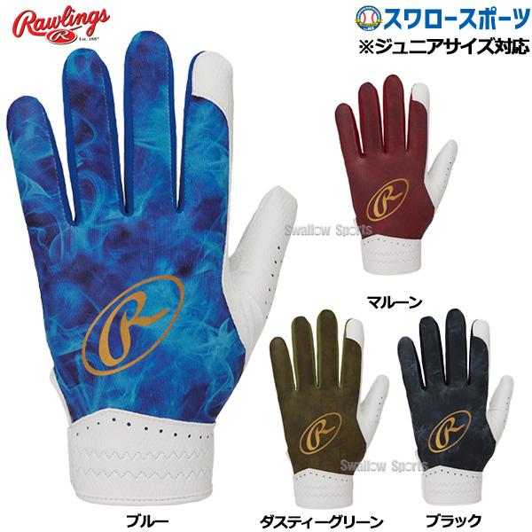 ●商品名：野球 ローリングス 手袋 守備用 ゴーストスモーク2 片手用 右手用 左手用 EFG25S02 Rawlings 野球用品 スワロースポーツ●(LH)左手用、(RH)右手用●サイズ：JM、JL、SS、S、M、L、XL●カラー：ブル...