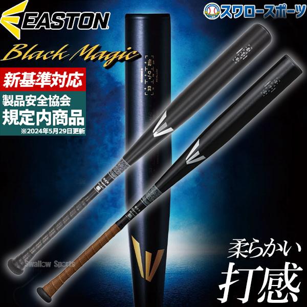 イーストン 野球 硬式 金属バット 高校野球 新基準対応 乗せて イーストン 野球 硬式 金属バット 高校野球 新基準対応 乗せて