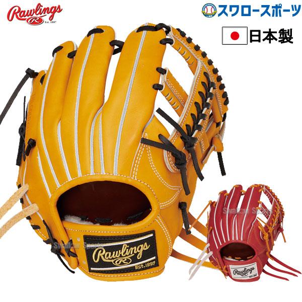 野球 野球 ローリングス 限定 硬式グローブ グラブ HOH JAPAN 内野 内