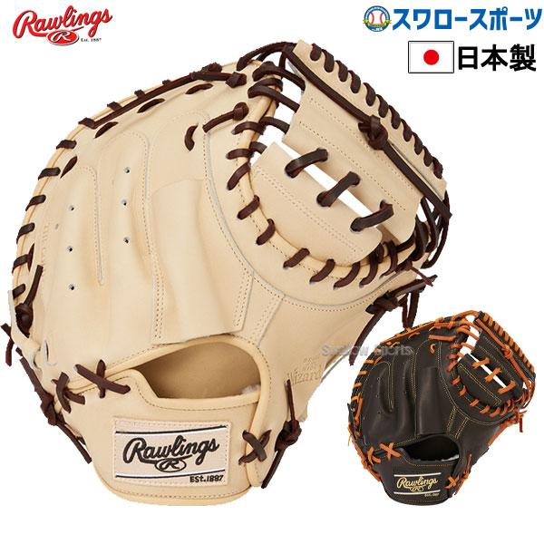 野球 ローリングス 限定 硬式 キャッチャーミット ウィザード HOH