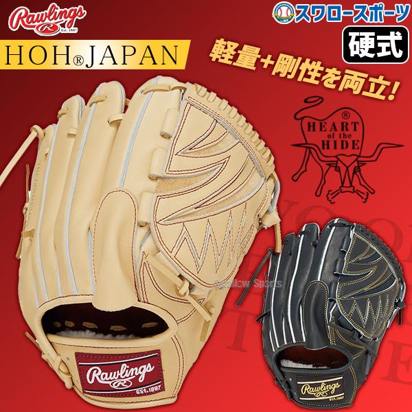 Rawlings 硬式グローブ 右投げ用 11.75インチ リンドーアモデル