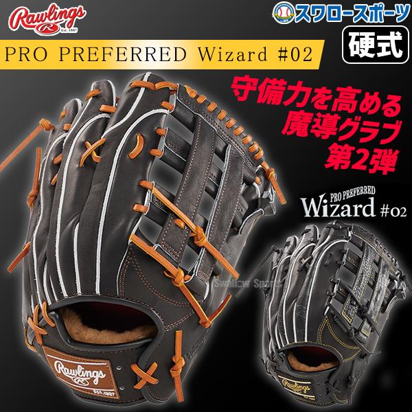 Rawlings 野球 ローリングス 硬式グラブ グローブ PRO PREFERRED