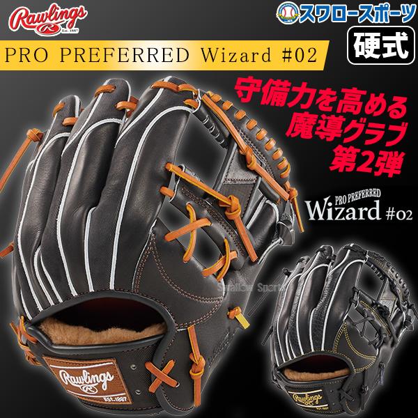 Rawlings 野球 ローリングス 硬式グラブ グローブ PRO PREFERRED