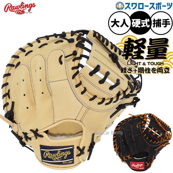 HOH 野球 ローリングス 硬式 硬式グローブ 高校野球対応