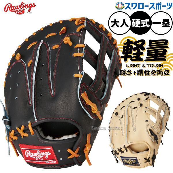 Rawlings一般硬式ファーストミット！高校野球対応！良品！ Rawlings一般硬式ファーストミット！高校野球対応！良品！ グローブ