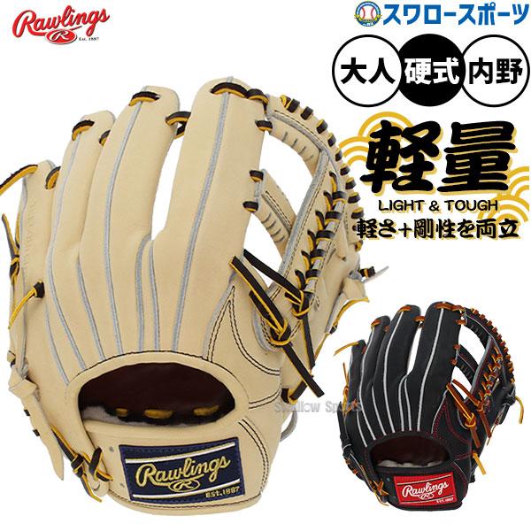 特価　ローリングス　HOH　硬式用　オールラウンド　内野・外野兼用　高校野球対応 特価ローリングスHOH硬式用オールラウンド内野・外野兼用可能型付け済