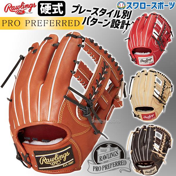 ローリングス Rawlings硬式 プロプリファード CK4 MO硬式用グローブ