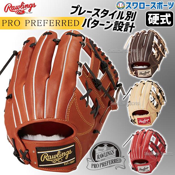 Rawlings 硬式グローブ PRO Preferred 一塁手用 28 硬式 PRO PREFERRED [投手用] サイズ11.75 | グラブ | PRODUCTS