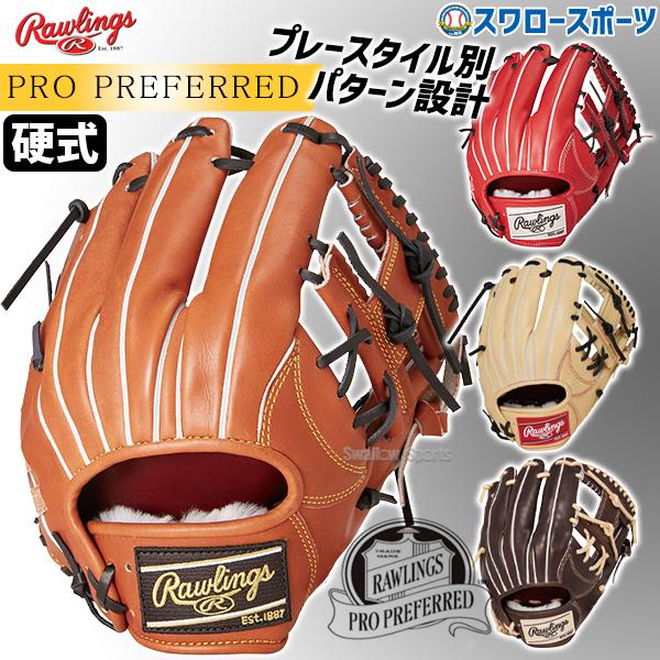 Rawlings 野球 ローリングス 硬式グローブ グラブ PRO PREFERRED