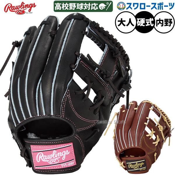 HOH 野球 ローリングス 硬式グローブ グラブ 硬式用 高校野球対応 内 