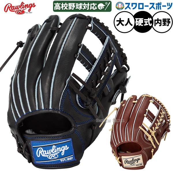 HOH 野球 ローリングス 硬式グローブ グラブ 硬式用 高校野球対応 内 