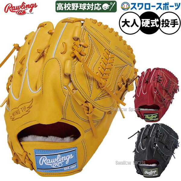 ローリングス　硬式投手用グローブ　プロプリファード 2024モデル】ローリングス 硬式 グローブ グラブ 投手用 右投げ
