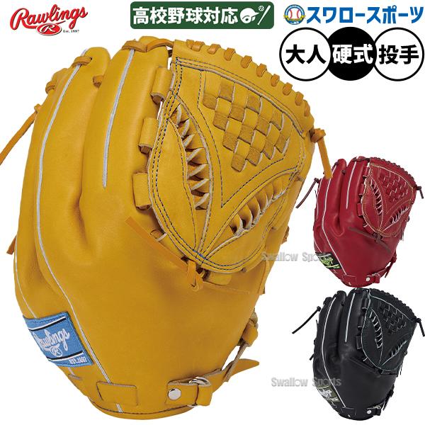 HOH 野球 ローリングス プロプリファード 硬式グローブ グラブ