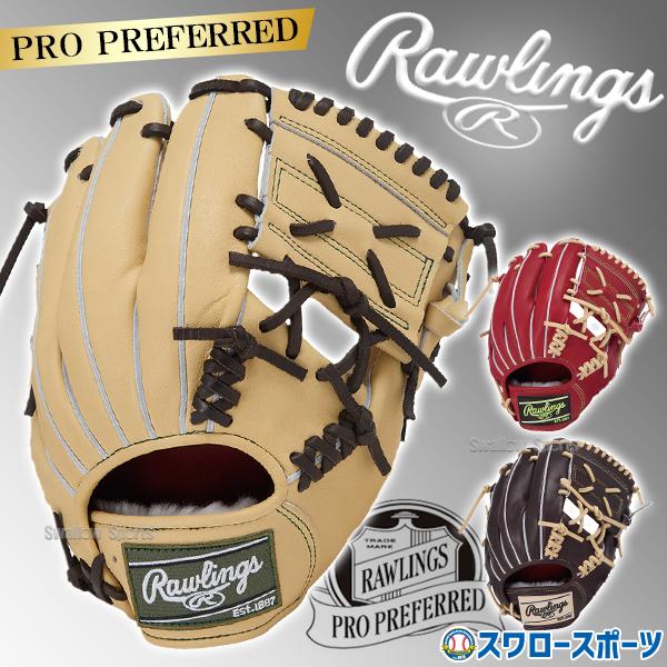 HOH 野球 ローリングス プロプリファード 硬式グローブ グラブ 硬式