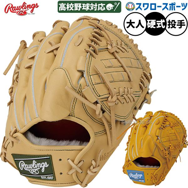 硬式野球用グローブローリングス 野球 ローリングス 硬式 硬式グローブ トレーニンググラブ