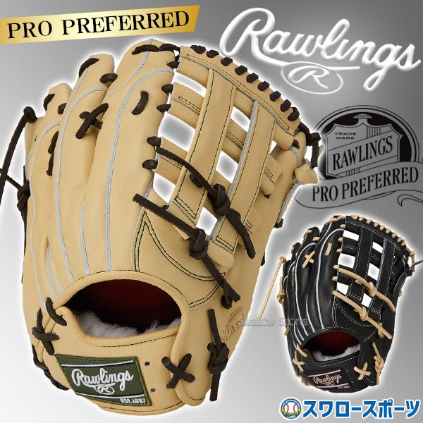 硬式野球　ローリングス　フラットグローブ　プロフェッショナル　右投用　レザー HOH 野球 ローリングス プロプリファード 硬式グローブ グラブ