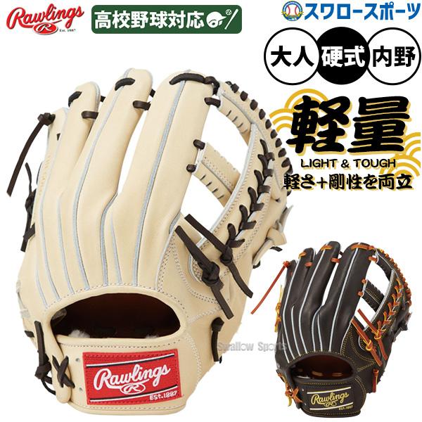 ローリングス Rawlings HOH 硬式 内野手用グローブ GH5HJK54 5057 HOH 野球 ローリングス 硬式グローブ グラブ 軽量 JAPAN 内野 内