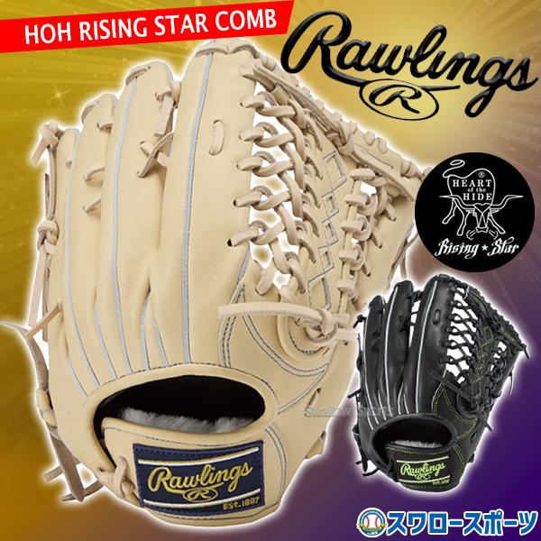 硬式 HOH® RISING STAR COMB [外野手用] サイズ11.75 硬式 HOH® RISING STAR COMB [外野手用] サイズ11.75 | グラブ
