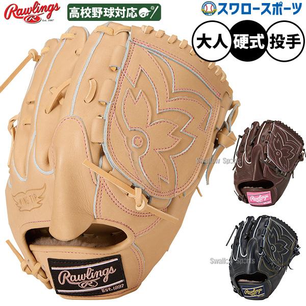 HOH 野球 グローブ 硬式 ローリングス 硬式グローブ グラブ 硬式用