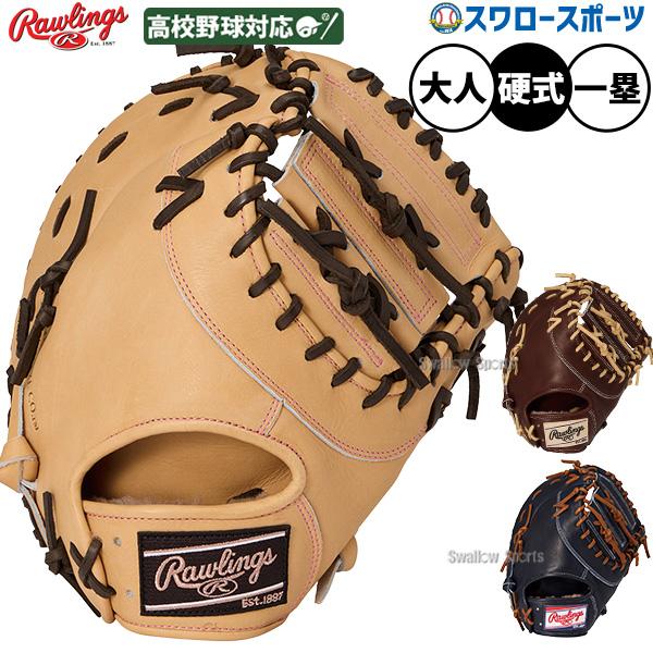 HOH 野球 グローブ 硬式 ローリングス 硬式ミット ファーストミット