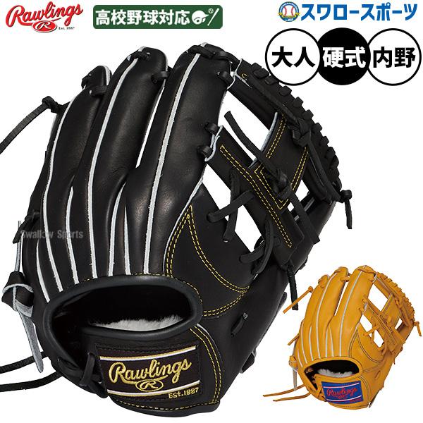 HOH 野球 ローリングス 硬式グローブ グラブ 硬式用 高校野球対応 内