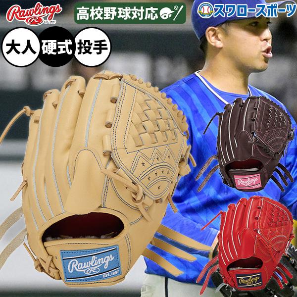 ローリングス 野球 グローブ Rawlings（ローリングス） 野球 プロプリファード 硬式グローブ グラブ