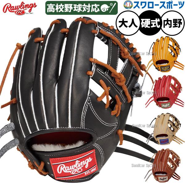 Rawlings（ローリングス） 野球 プロプリファード 硬式グローブ グラブ