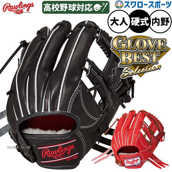 Rawlings（ローリングス） 野球 プロプリファード 硬式グローブ グラブ