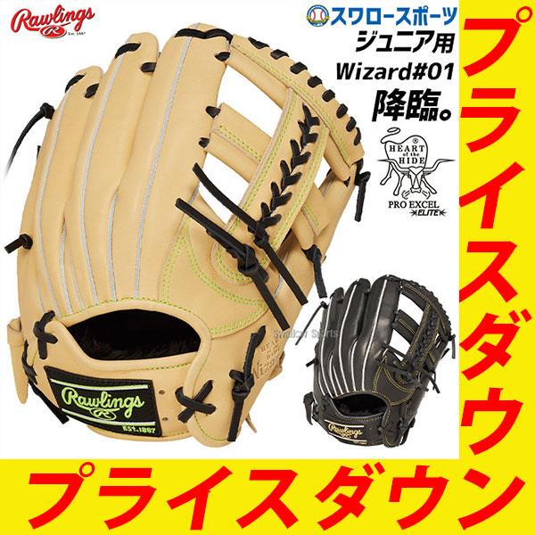 Rawlings 野球 少年野球 ローリングス ジュニア オールラウンド