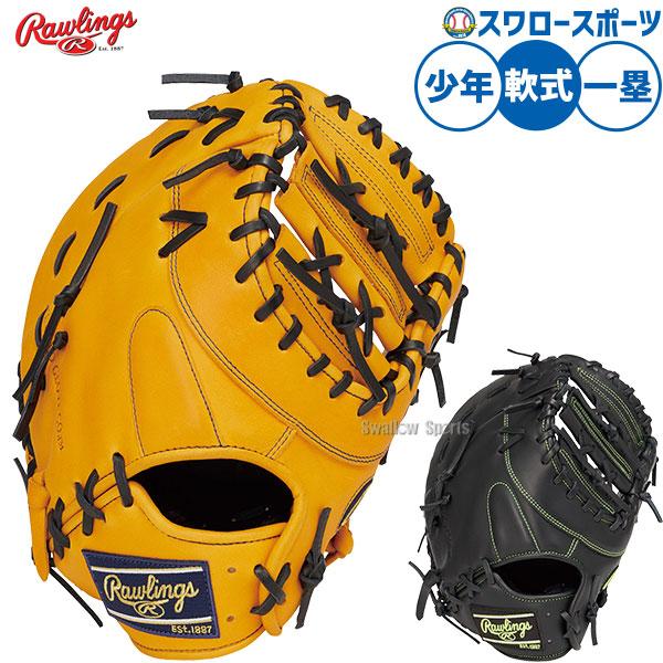 Rawlings（ローリングス） 野球 グローブ 軟式 HOH 軟式ミット