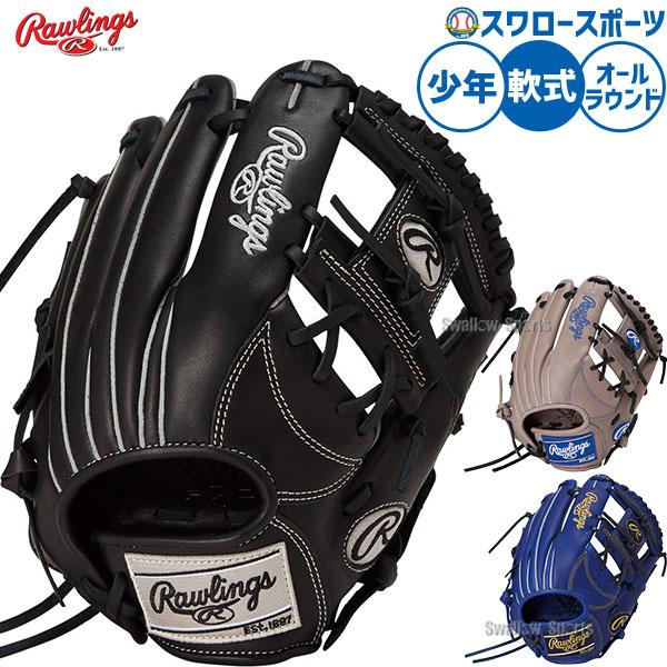 HOH 野球 グローブ 軟式 ローリングス ハイパーテック 軟式グローブ