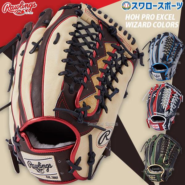 HOH 野球 ローリングス 軟式グローブ 軟式 グラブ 外野 外野手用 HOH 野球 ローリングス 軟式グローブ 軟式 グラブ 外野 外野手用