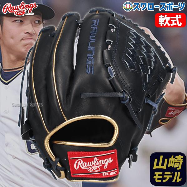 Rawlings 野球 ローリングス グローブ 軟式グローブ グラブ Rawlings 野球 ローリングス グローブ 軟式グローブ グラブ