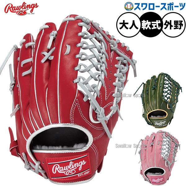 HOH 野球 ローリングス 軟式グローブ グラブ 軟式用 外野手用