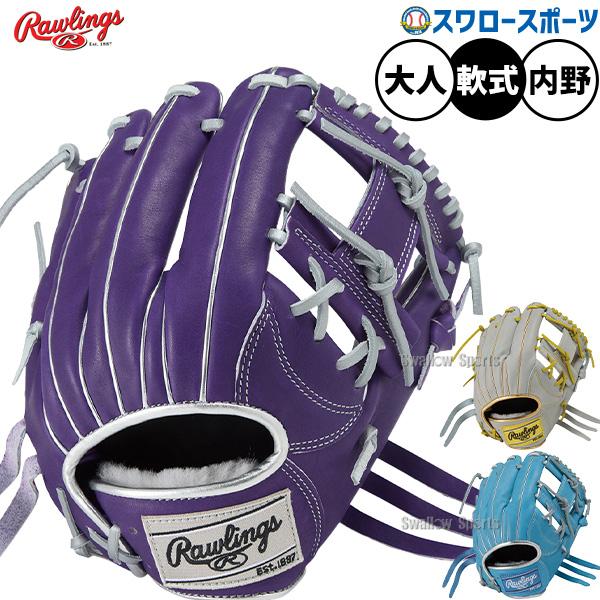 HOH 野球 ローリングス 軟式グローブ グラブ 軟式用 内野手用 大人用