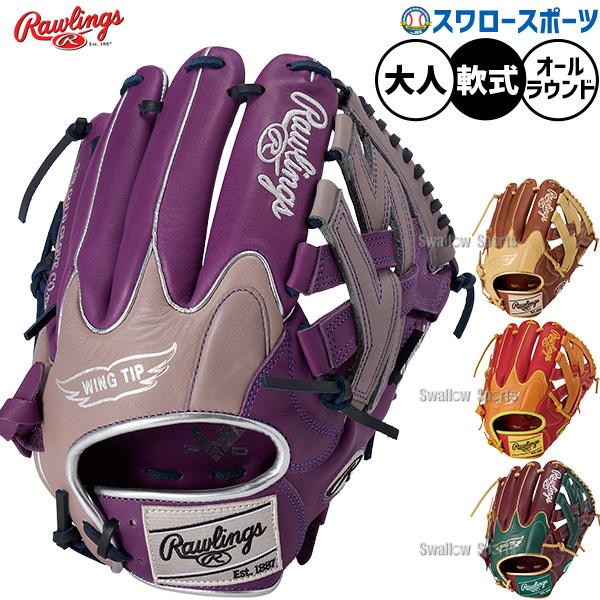 Rawlings ハイパーテック グローブ 紫/黄色 Rawlings ハイパーテック グローブ 紫/黄色