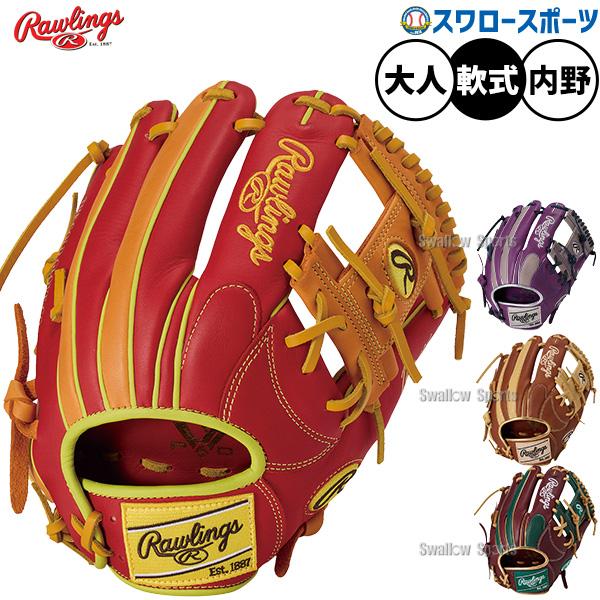 HOH 野球 ローリングス ハイパーテック 軟式グローブ グラブ