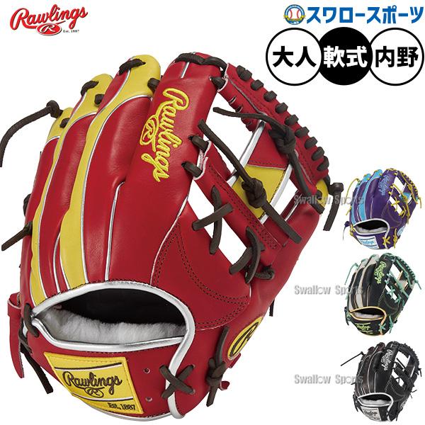 HOH 野球 ローリングス 軟式グローブ グラブ 軟式用 内野手用 大人用 