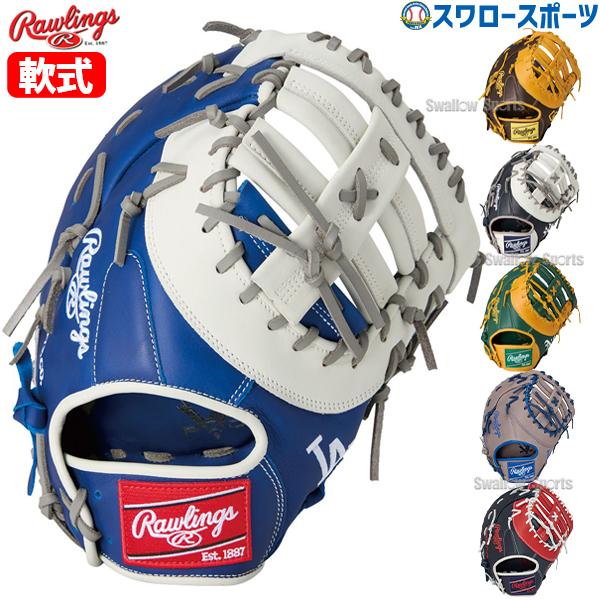 ローリングス　軟式ファーストミット 野球 ローリングス ハイパーテック 軟式ミット ファーストミット