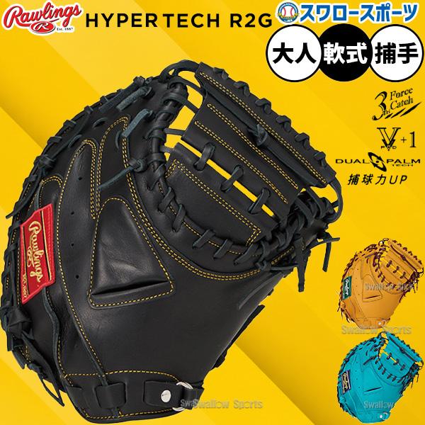 Rawlings（ローリングス） 野球 グローブ 軟式 ハイパーテック 軟式