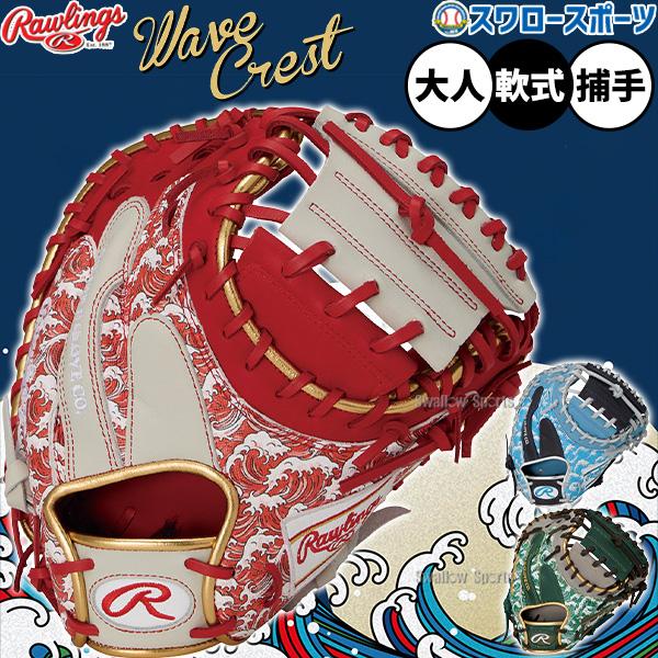 Rawlings（ローリングス） 野球 グローブ 軟式 HOH 軟式ミット