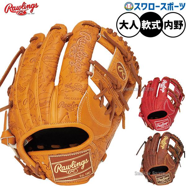 Rawlings（ローリングス） 野球 グローブ 軟式 HOH 軟式グローブ