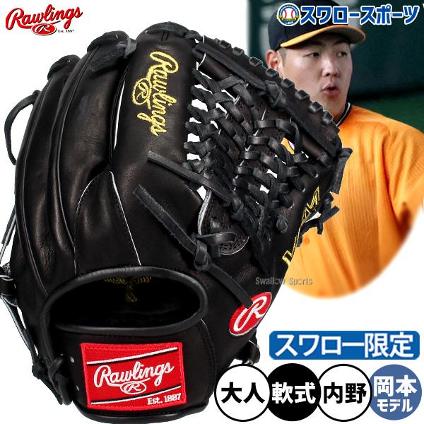 Rawlings（ローリングス） 野球 グローブ 軟式 HOH 軟式グローブ