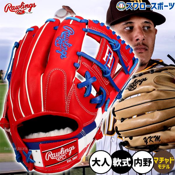 HOH 野球 グローブ 軟式 ローリングス 軟式グローブ グラブ 軟式用 内