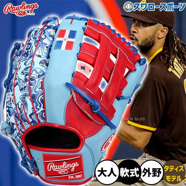 野球 グローブ 軟式 ローリングス 2026 WBC MLBプレイヤーズ HOH スペシャルオーダー 軟式グローブ グラブ 軟式用 外野手用 タティス・ジュニアモデル タティス