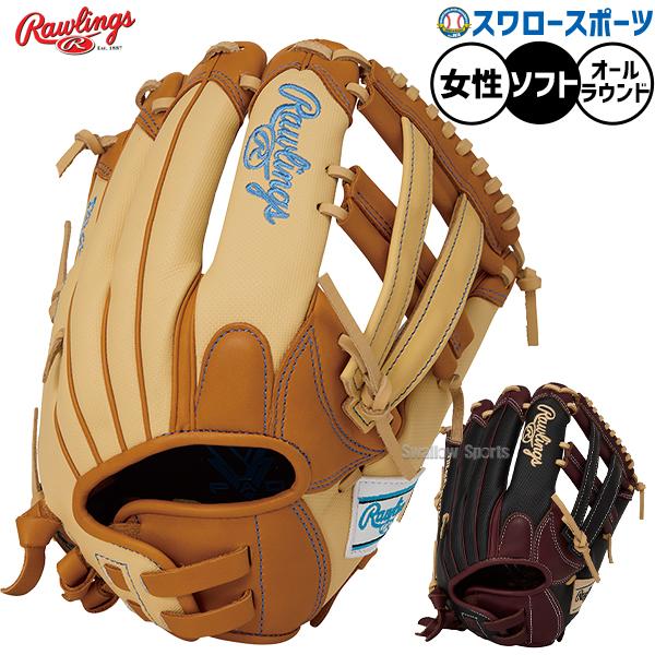 ●商品名：野球 ローリングス HOH ソフトボール グローブ グラブ ソフト用 オールラウンド用 レディース用 女性用 女子野球 GS5FHDS65GF RAWLINGS 野球用品スワロースポーツ●ガールズフィット設計●オールラウンド用（フ...
