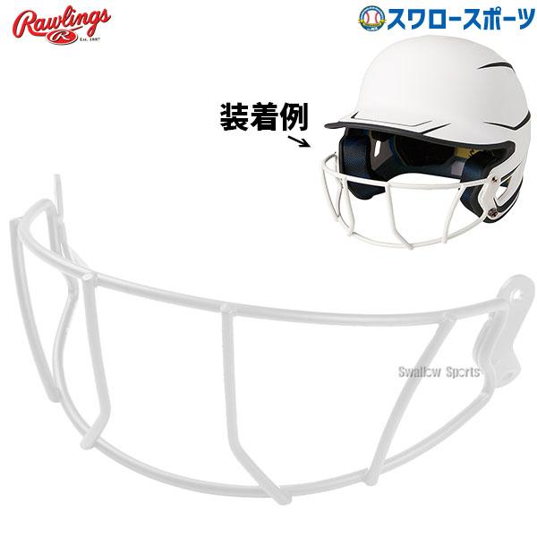 ●商品名：野球 ローリングス 女子野球 ソフトボール用 ワイヤーガード MCSBWG RAWLINGS●カラー：(W)ホワイト●素材：スチール●中国製特集検索キーワード：野球 クリスマス プレゼント 明治神宮野球大会