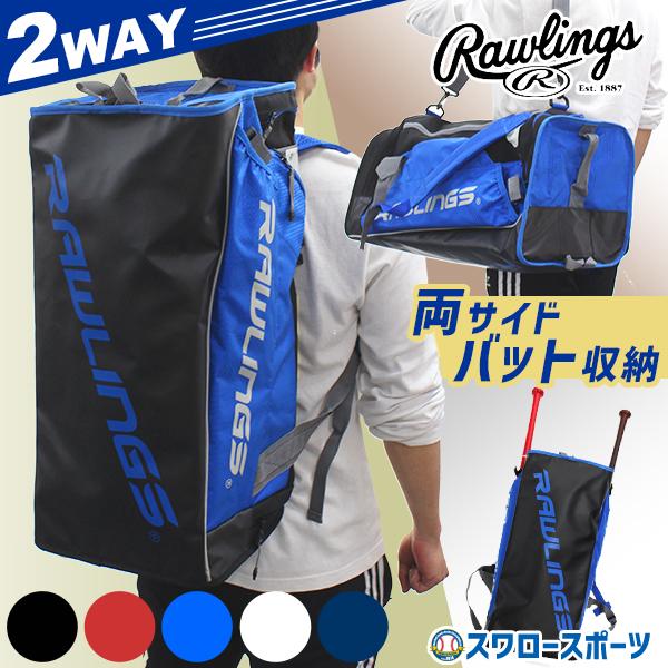 ●商品名：野球 ローリングス バッグ ハイブリッド バックパック ダッフル 53L 野球リュック R601JP バック 野球部 通学 高校生 野球用品 スワロースポーツ●サイズ：L64×H27×W28cm●カラー：ロイヤル、スカーレット●2...